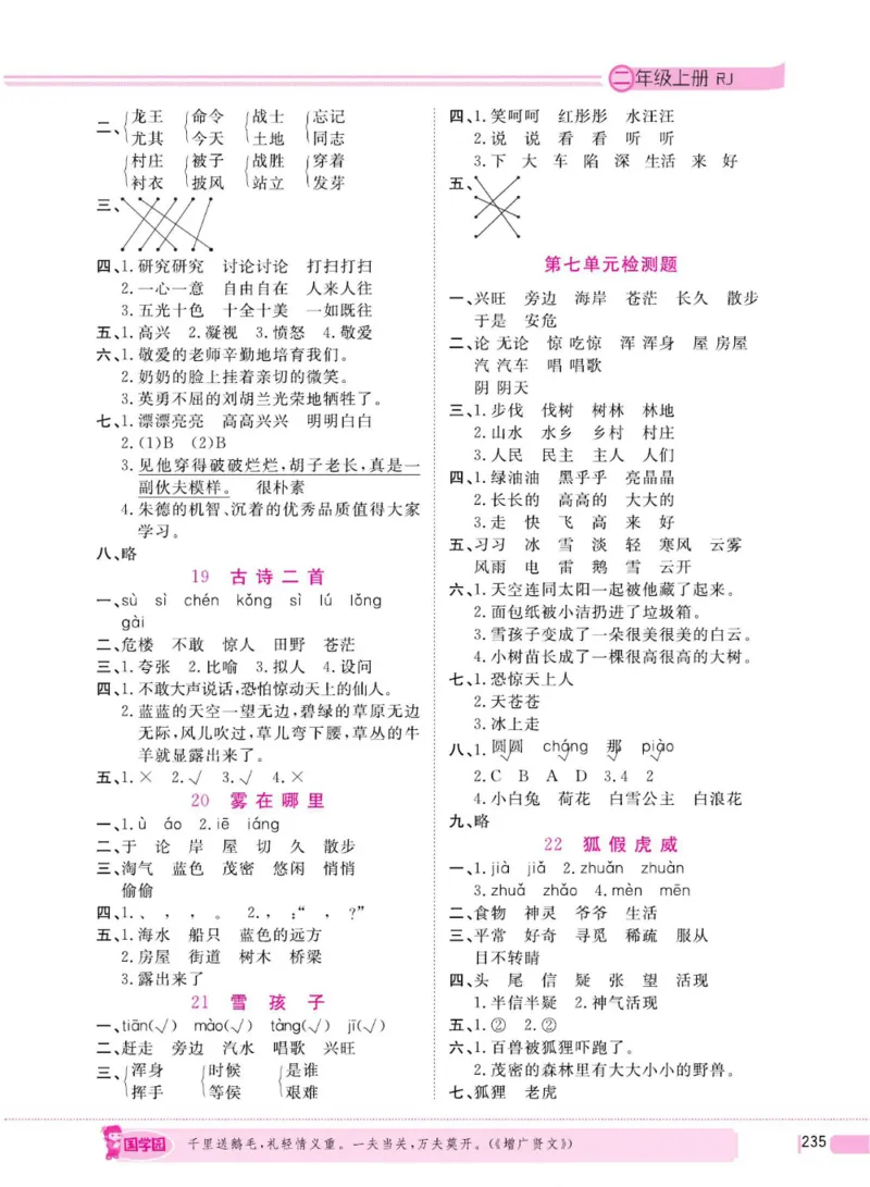 二（上）语文全程解读_二年级上下册资料_小学二年级学习资料-25年更新版_2-01、小学二年级语文上册_2-1-4、电子教材、课本、教材解读_教材解读