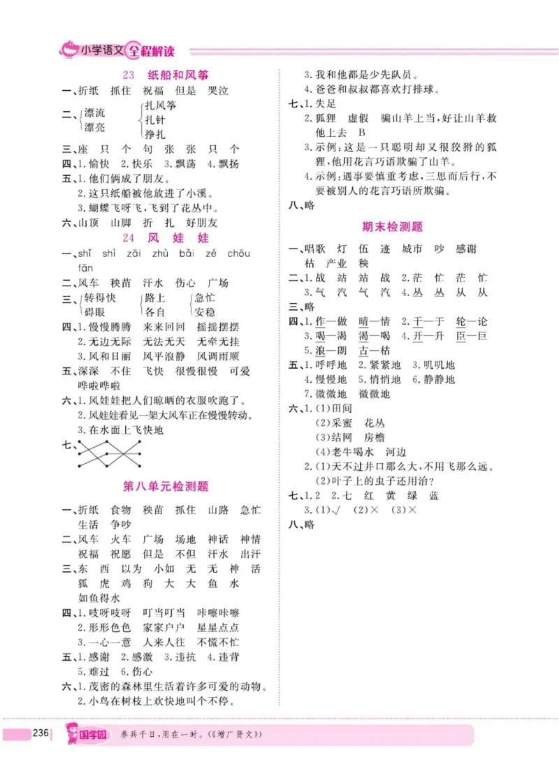 二（上）语文全程解读_二年级上下册资料_小学二年级学习资料-25年更新版_2-01、小学二年级语文上册_2-1-4、电子教材、课本、教材解读_教材解读