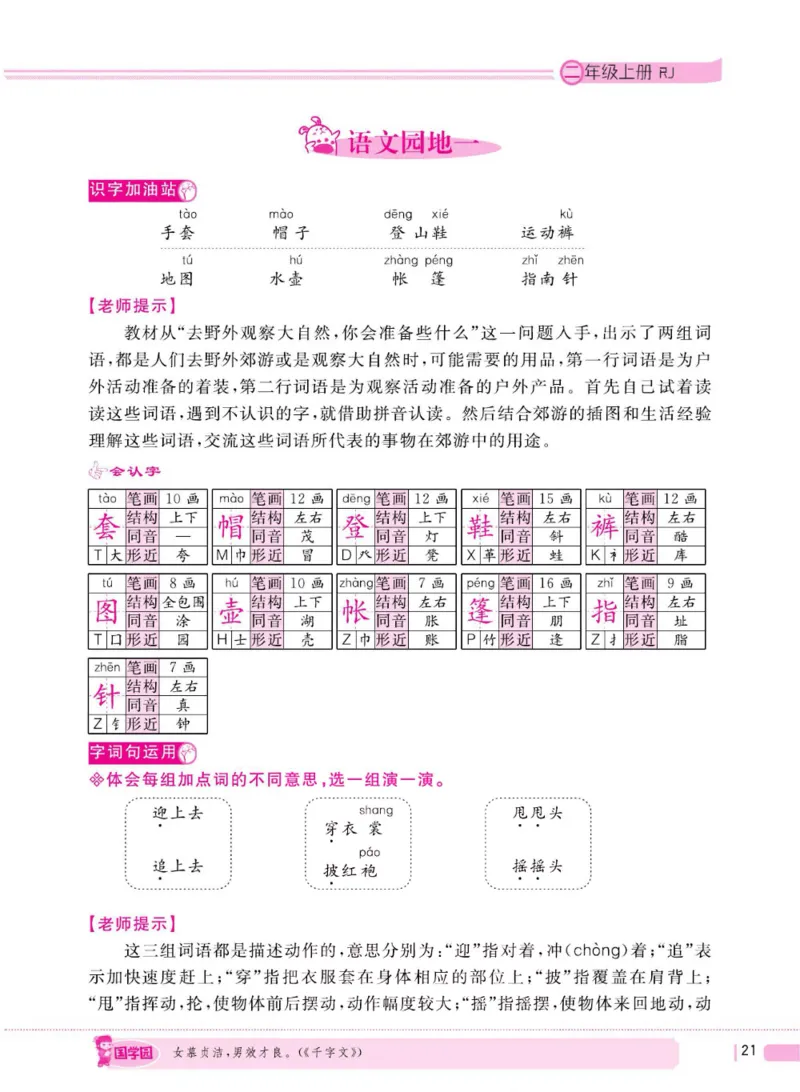 二（上）语文全程解读_二年级上下册资料_小学二年级学习资料-25年更新版_2-01、小学二年级语文上册_2-1-4、电子教材、课本、教材解读_教材解读