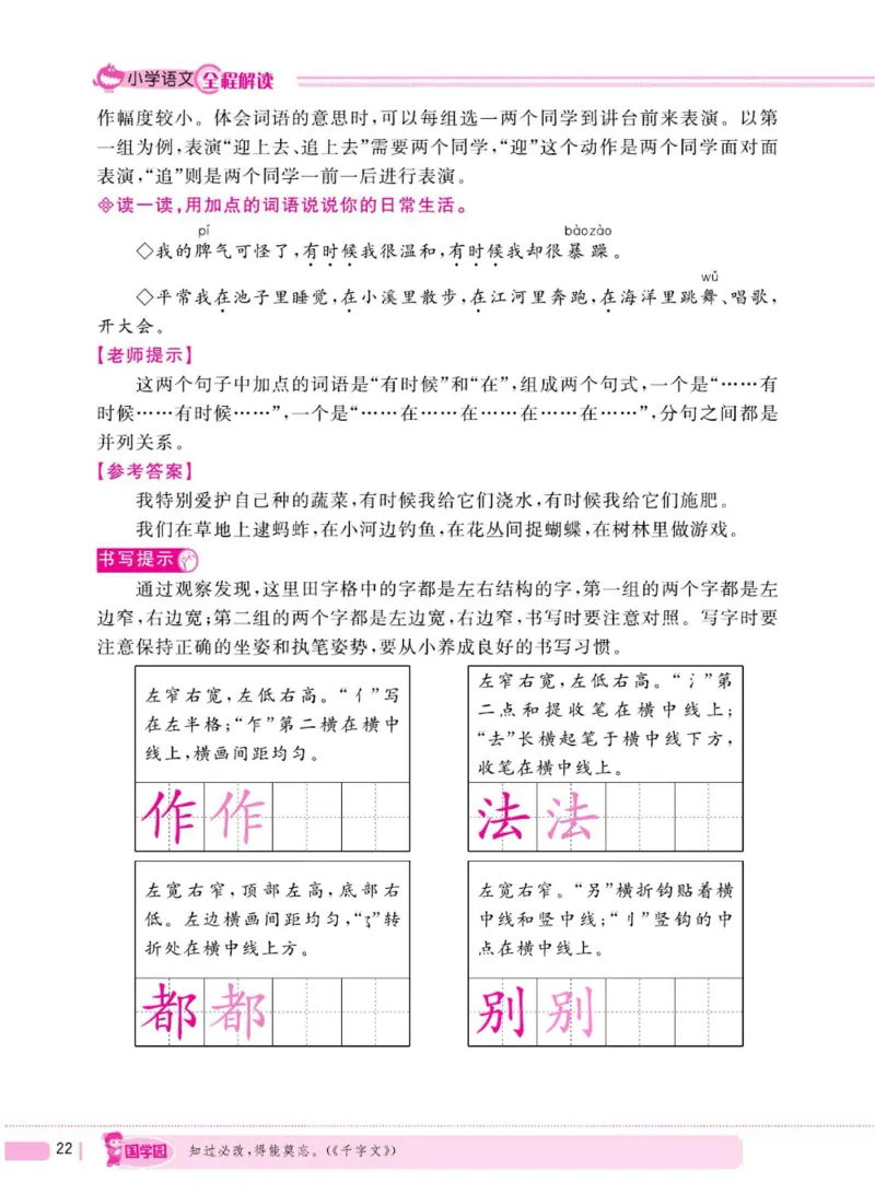 二（上）语文全程解读_二年级上下册资料_小学二年级学习资料-25年更新版_2-01、小学二年级语文上册_2-1-4、电子教材、课本、教材解读_教材解读
