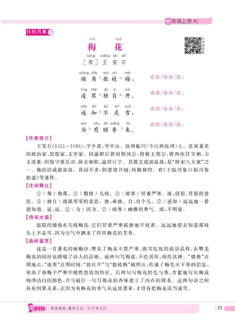 二（上）语文全程解读_二年级上下册资料_小学二年级学习资料-25年更新版_2-01、小学二年级语文上册_2-1-4、电子教材、课本、教材解读_教材解读