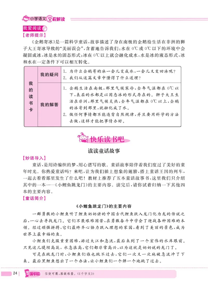 二（上）语文全程解读_二年级上下册资料_小学二年级学习资料-25年更新版_2-01、小学二年级语文上册_2-1-4、电子教材、课本、教材解读_教材解读