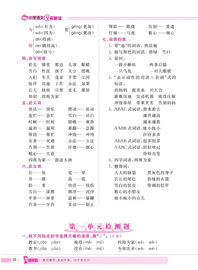 二（上）语文全程解读_二年级上下册资料_小学二年级学习资料-25年更新版_2-01、小学二年级语文上册_2-1-4、电子教材、课本、教材解读_教材解读