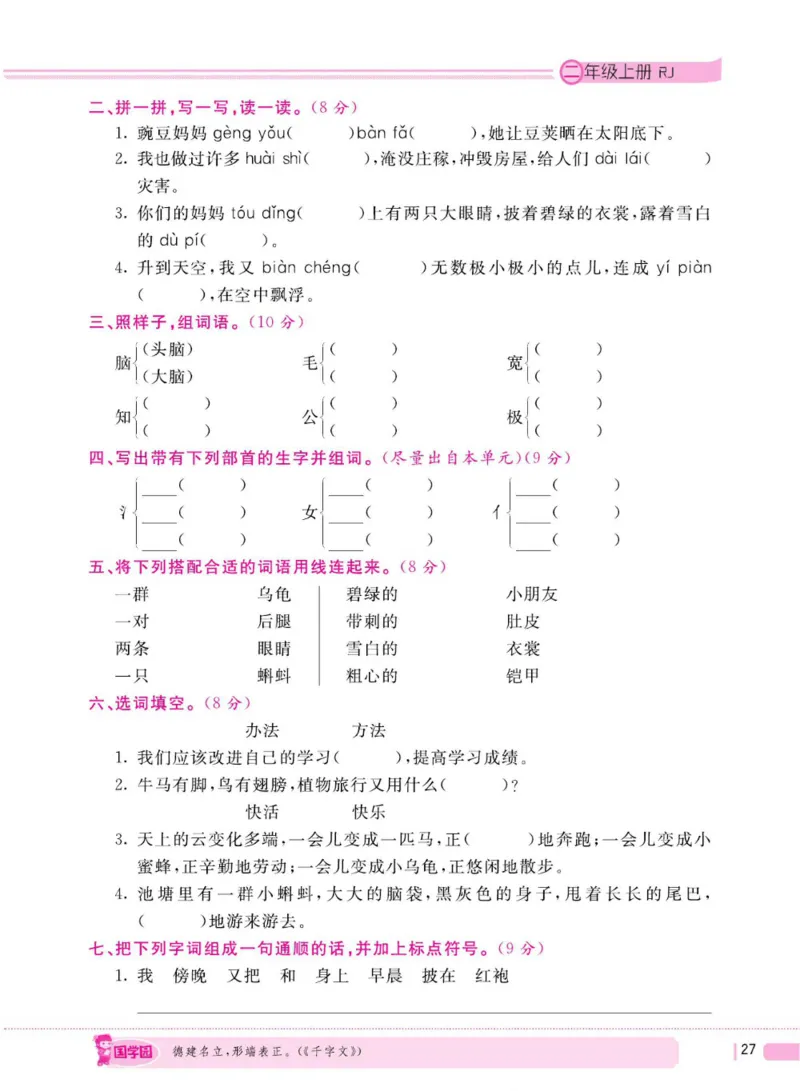 二（上）语文全程解读_二年级上下册资料_小学二年级学习资料-25年更新版_2-01、小学二年级语文上册_2-1-4、电子教材、课本、教材解读_教材解读