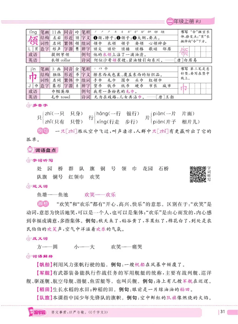 二（上）语文全程解读_二年级上下册资料_小学二年级学习资料-25年更新版_2-01、小学二年级语文上册_2-1-4、电子教材、课本、教材解读_教材解读