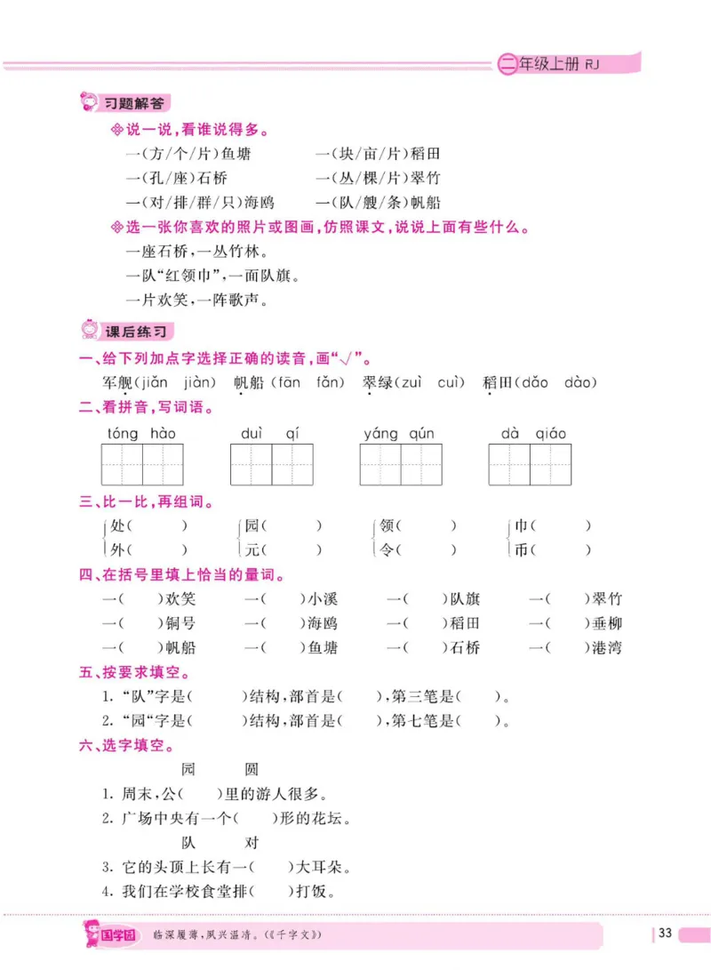 二（上）语文全程解读_二年级上下册资料_小学二年级学习资料-25年更新版_2-01、小学二年级语文上册_2-1-4、电子教材、课本、教材解读_教材解读