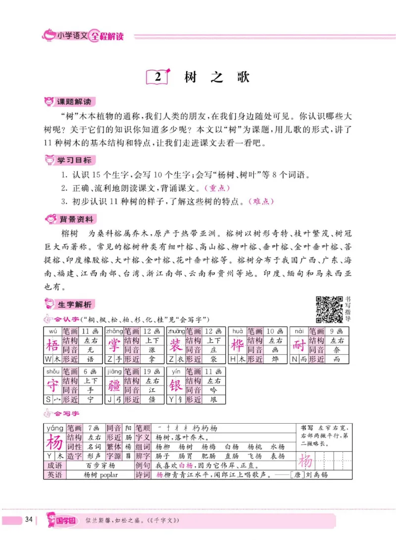 二（上）语文全程解读_二年级上下册资料_小学二年级学习资料-25年更新版_2-01、小学二年级语文上册_2-1-4、电子教材、课本、教材解读_教材解读