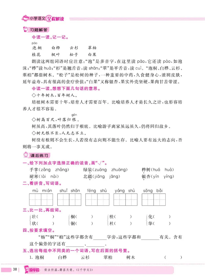 二（上）语文全程解读_二年级上下册资料_小学二年级学习资料-25年更新版_2-01、小学二年级语文上册_2-1-4、电子教材、课本、教材解读_教材解读