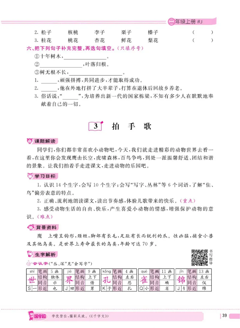 二（上）语文全程解读_二年级上下册资料_小学二年级学习资料-25年更新版_2-01、小学二年级语文上册_2-1-4、电子教材、课本、教材解读_教材解读