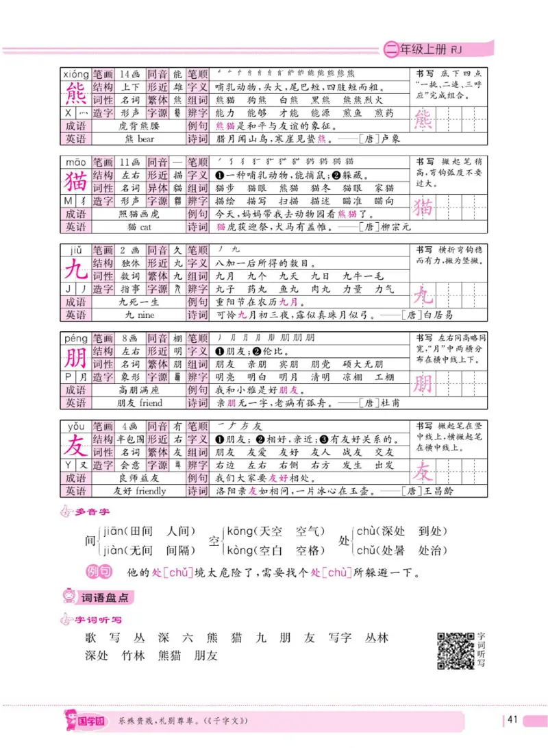 二（上）语文全程解读_二年级上下册资料_小学二年级学习资料-25年更新版_2-01、小学二年级语文上册_2-1-4、电子教材、课本、教材解读_教材解读
