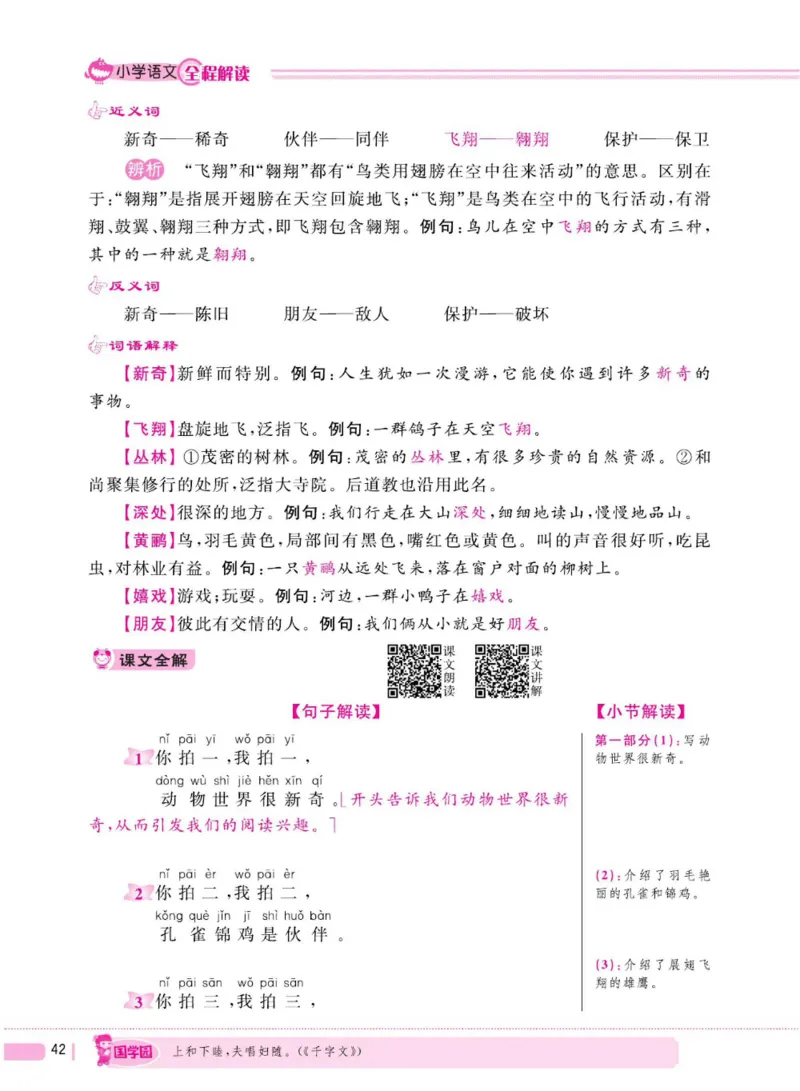 二（上）语文全程解读_二年级上下册资料_小学二年级学习资料-25年更新版_2-01、小学二年级语文上册_2-1-4、电子教材、课本、教材解读_教材解读