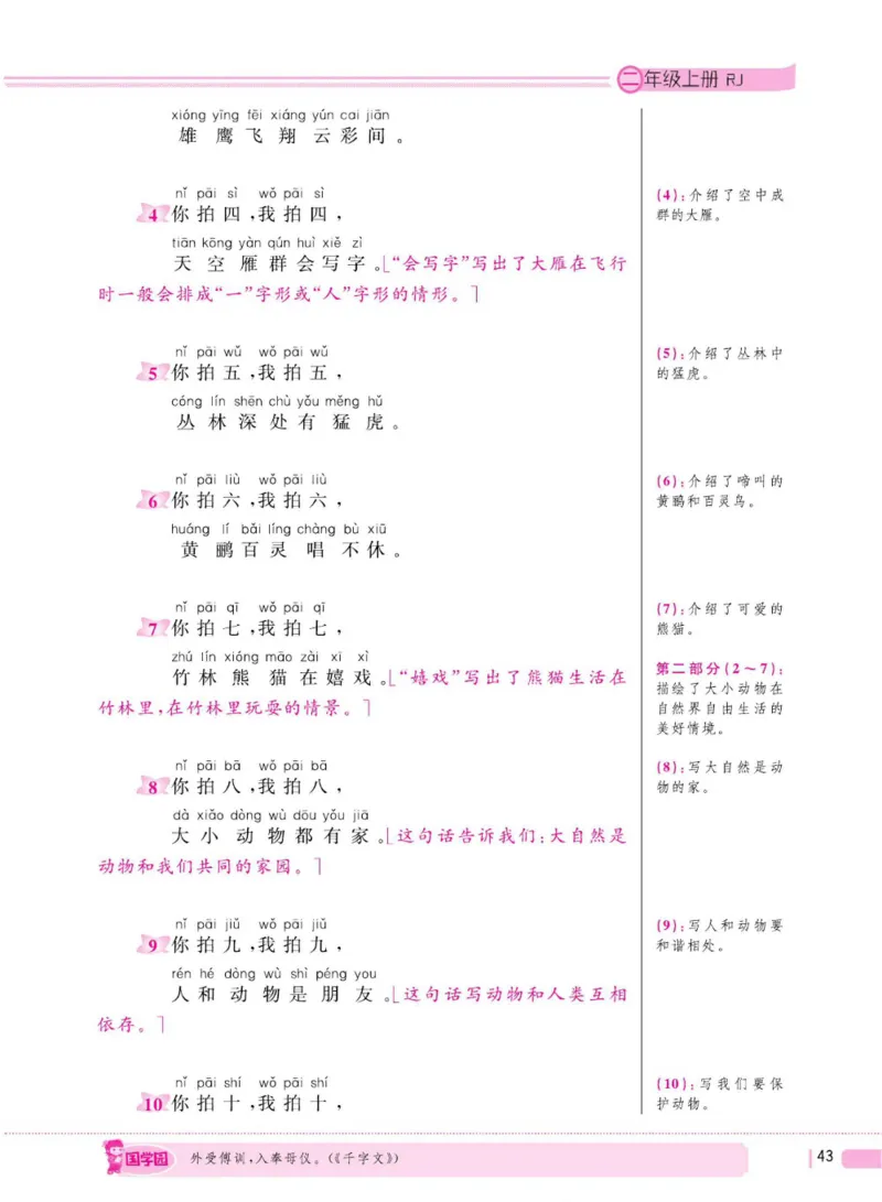 二（上）语文全程解读_二年级上下册资料_小学二年级学习资料-25年更新版_2-01、小学二年级语文上册_2-1-4、电子教材、课本、教材解读_教材解读
