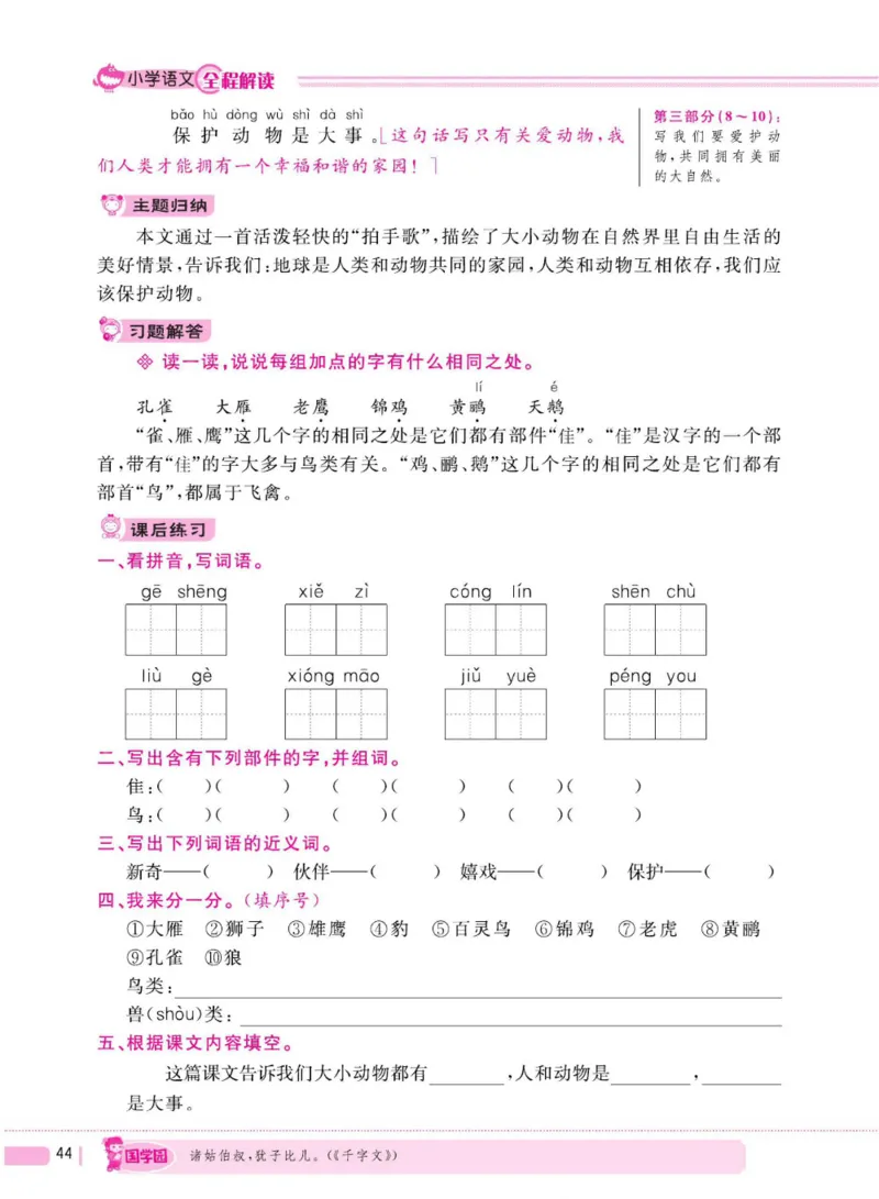 二（上）语文全程解读_二年级上下册资料_小学二年级学习资料-25年更新版_2-01、小学二年级语文上册_2-1-4、电子教材、课本、教材解读_教材解读