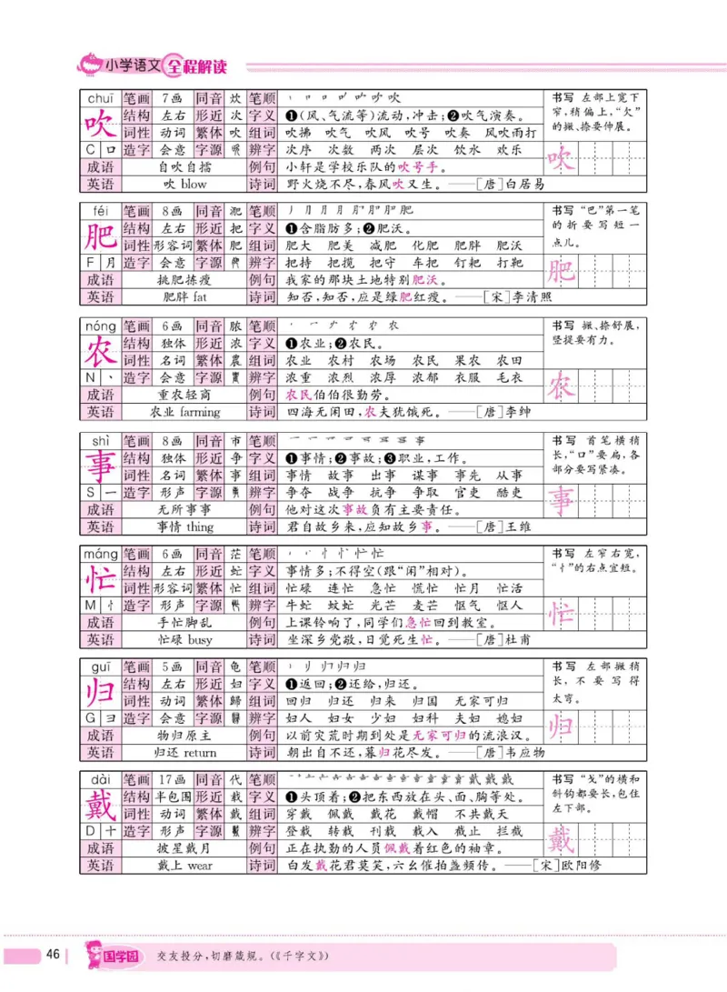 二（上）语文全程解读_二年级上下册资料_小学二年级学习资料-25年更新版_2-01、小学二年级语文上册_2-1-4、电子教材、课本、教材解读_教材解读