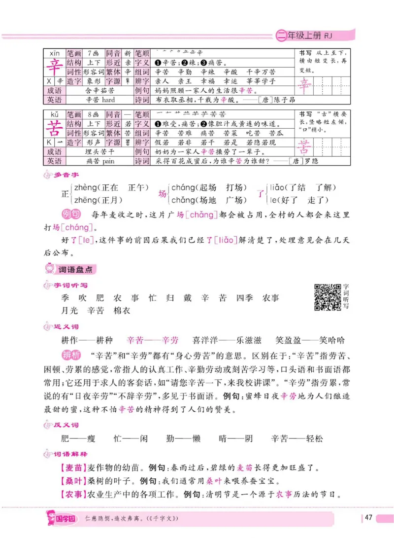 二（上）语文全程解读_二年级上下册资料_小学二年级学习资料-25年更新版_2-01、小学二年级语文上册_2-1-4、电子教材、课本、教材解读_教材解读