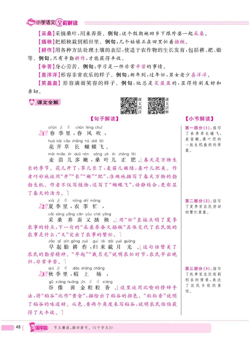 二（上）语文全程解读_二年级上下册资料_小学二年级学习资料-25年更新版_2-01、小学二年级语文上册_2-1-4、电子教材、课本、教材解读_教材解读