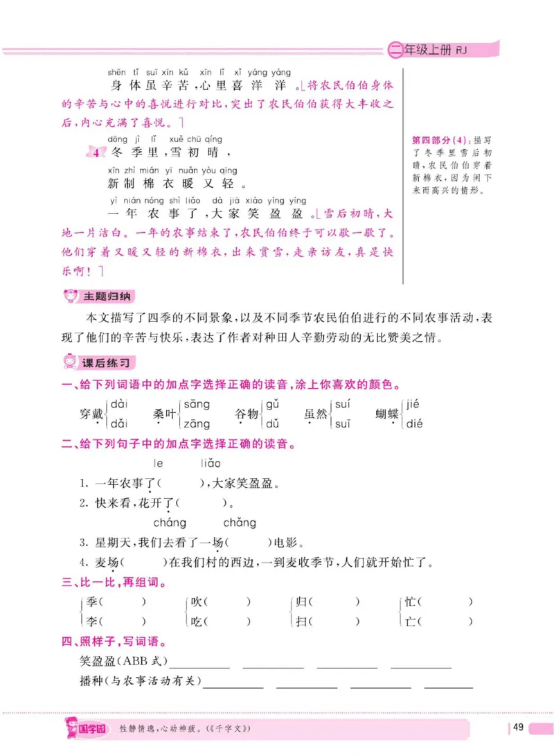 二（上）语文全程解读_二年级上下册资料_小学二年级学习资料-25年更新版_2-01、小学二年级语文上册_2-1-4、电子教材、课本、教材解读_教材解读