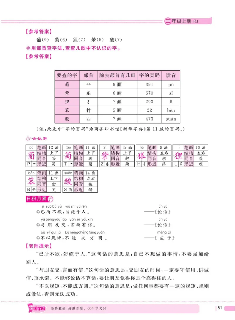 二（上）语文全程解读_二年级上下册资料_小学二年级学习资料-25年更新版_2-01、小学二年级语文上册_2-1-4、电子教材、课本、教材解读_教材解读