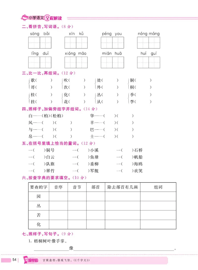 二（上）语文全程解读_二年级上下册资料_小学二年级学习资料-25年更新版_2-01、小学二年级语文上册_2-1-4、电子教材、课本、教材解读_教材解读