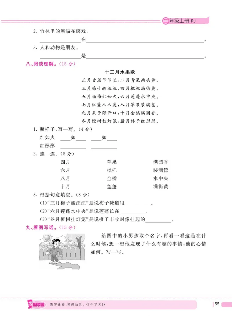 二（上）语文全程解读_二年级上下册资料_小学二年级学习资料-25年更新版_2-01、小学二年级语文上册_2-1-4、电子教材、课本、教材解读_教材解读