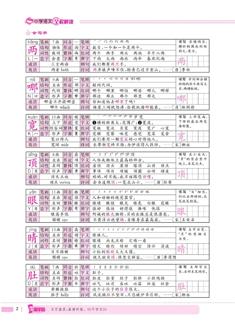 二（上）语文全程解读_二年级上下册资料_小学二年级学习资料-25年更新版_2-01、小学二年级语文上册_2-1-4、电子教材、课本、教材解读_教材解读