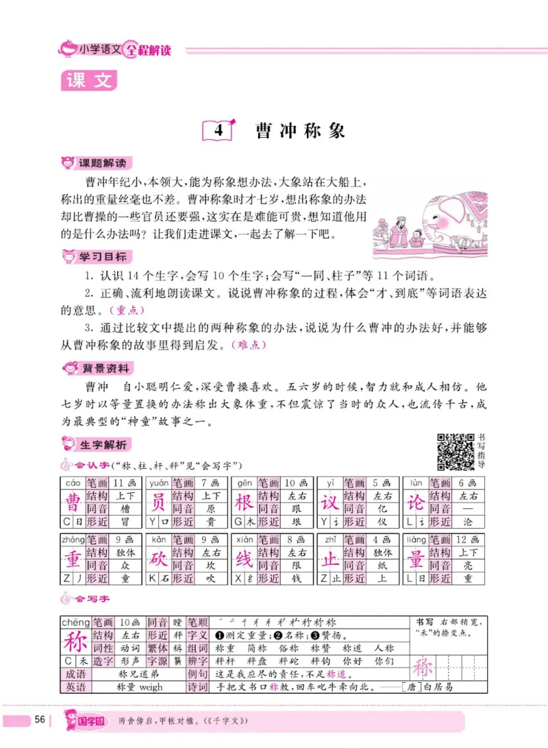 二（上）语文全程解读_二年级上下册资料_小学二年级学习资料-25年更新版_2-01、小学二年级语文上册_2-1-4、电子教材、课本、教材解读_教材解读