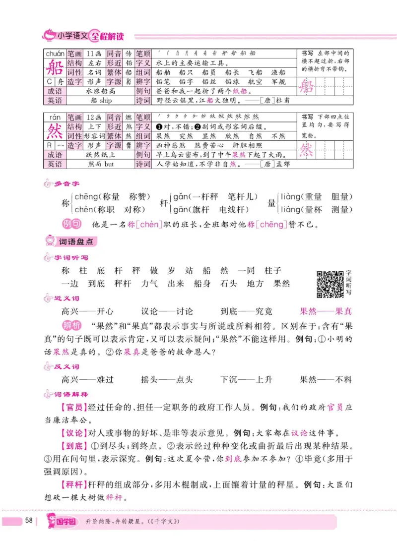 二（上）语文全程解读_二年级上下册资料_小学二年级学习资料-25年更新版_2-01、小学二年级语文上册_2-1-4、电子教材、课本、教材解读_教材解读