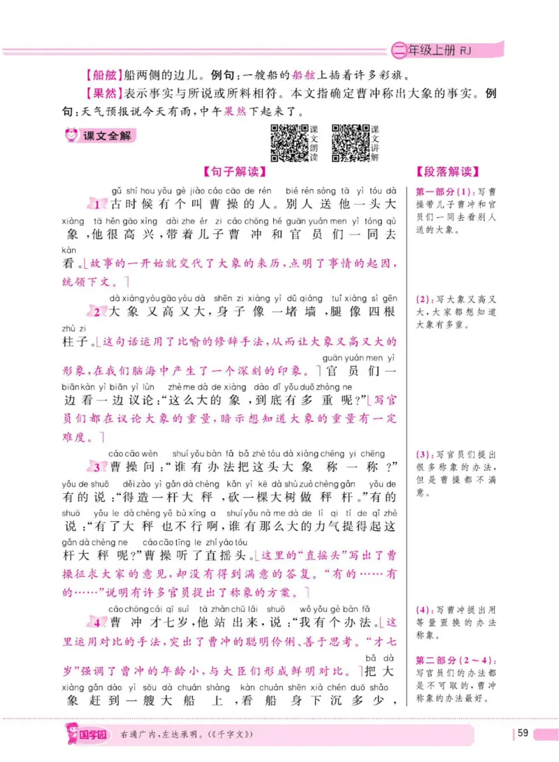 二（上）语文全程解读_二年级上下册资料_小学二年级学习资料-25年更新版_2-01、小学二年级语文上册_2-1-4、电子教材、课本、教材解读_教材解读