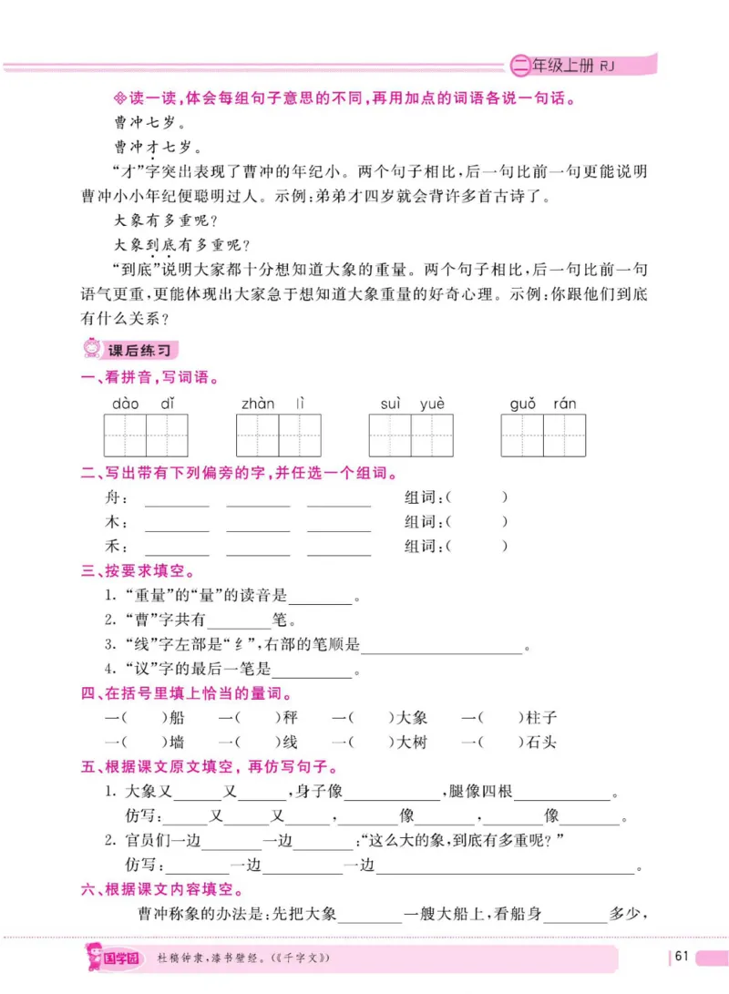 二（上）语文全程解读_二年级上下册资料_小学二年级学习资料-25年更新版_2-01、小学二年级语文上册_2-1-4、电子教材、课本、教材解读_教材解读