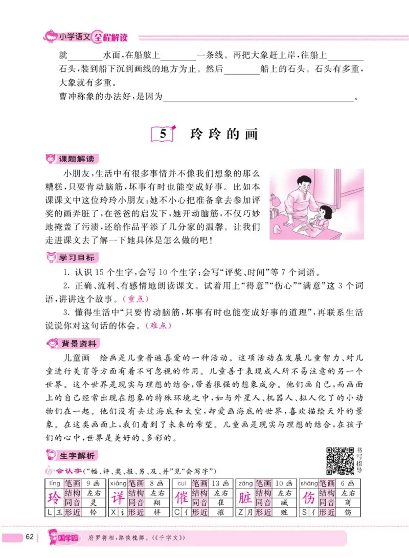 二（上）语文全程解读_二年级上下册资料_小学二年级学习资料-25年更新版_2-01、小学二年级语文上册_2-1-4、电子教材、课本、教材解读_教材解读