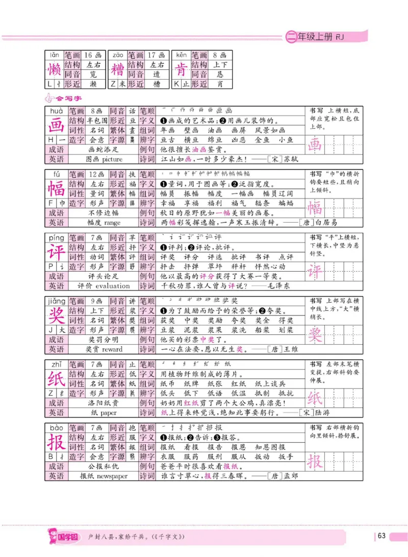 二（上）语文全程解读_二年级上下册资料_小学二年级学习资料-25年更新版_2-01、小学二年级语文上册_2-1-4、电子教材、课本、教材解读_教材解读