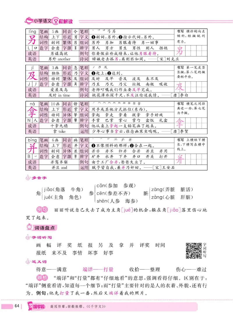 二（上）语文全程解读_二年级上下册资料_小学二年级学习资料-25年更新版_2-01、小学二年级语文上册_2-1-4、电子教材、课本、教材解读_教材解读