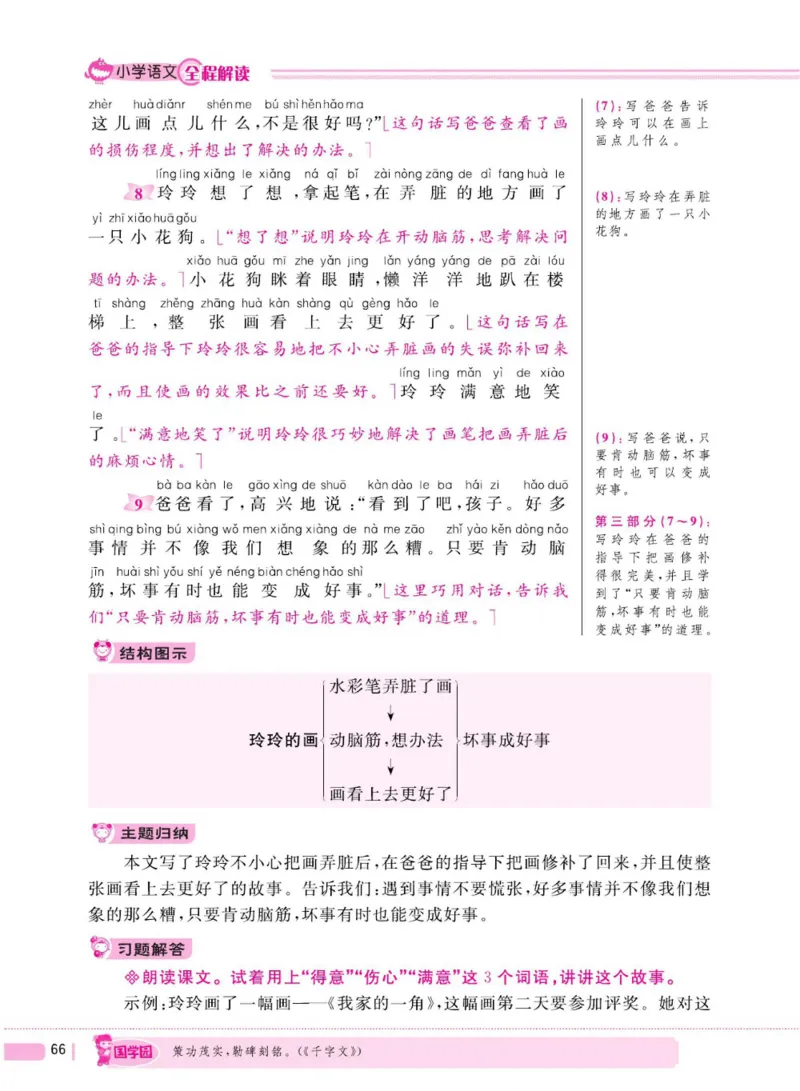 二（上）语文全程解读_二年级上下册资料_小学二年级学习资料-25年更新版_2-01、小学二年级语文上册_2-1-4、电子教材、课本、教材解读_教材解读