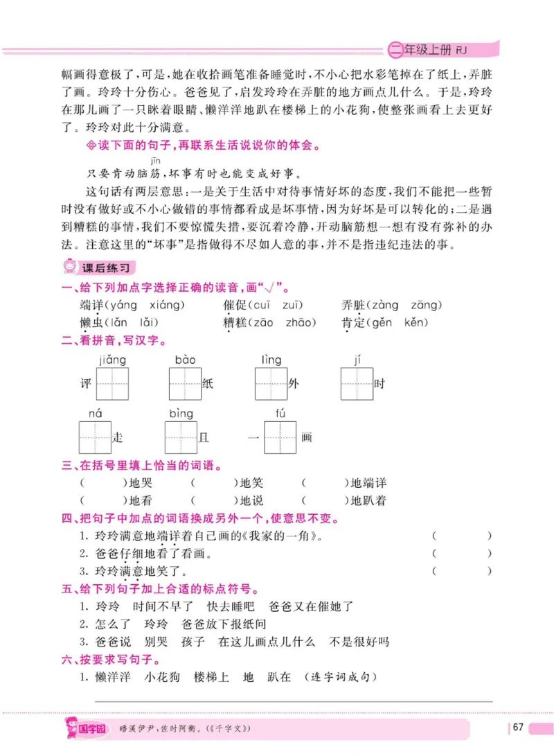 二（上）语文全程解读_二年级上下册资料_小学二年级学习资料-25年更新版_2-01、小学二年级语文上册_2-1-4、电子教材、课本、教材解读_教材解读