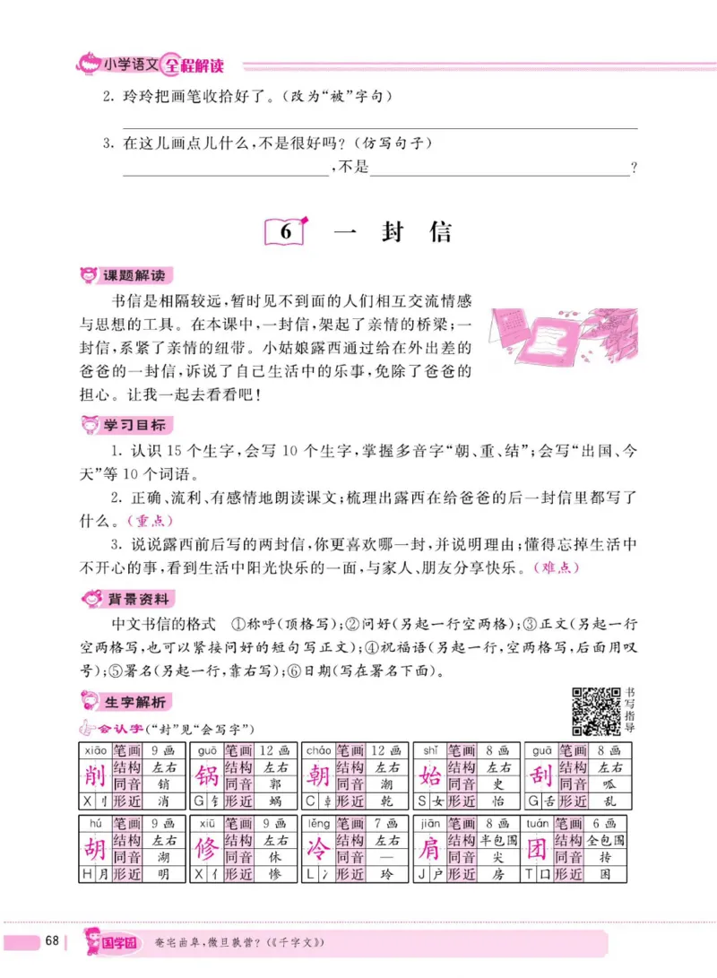 二（上）语文全程解读_二年级上下册资料_小学二年级学习资料-25年更新版_2-01、小学二年级语文上册_2-1-4、电子教材、课本、教材解读_教材解读