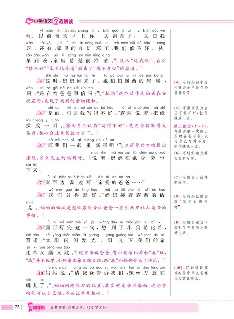 二（上）语文全程解读_二年级上下册资料_小学二年级学习资料-25年更新版_2-01、小学二年级语文上册_2-1-4、电子教材、课本、教材解读_教材解读