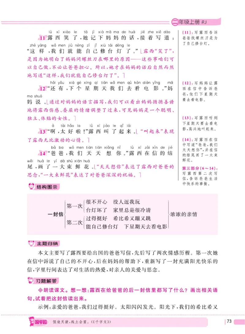 二（上）语文全程解读_二年级上下册资料_小学二年级学习资料-25年更新版_2-01、小学二年级语文上册_2-1-4、电子教材、课本、教材解读_教材解读
