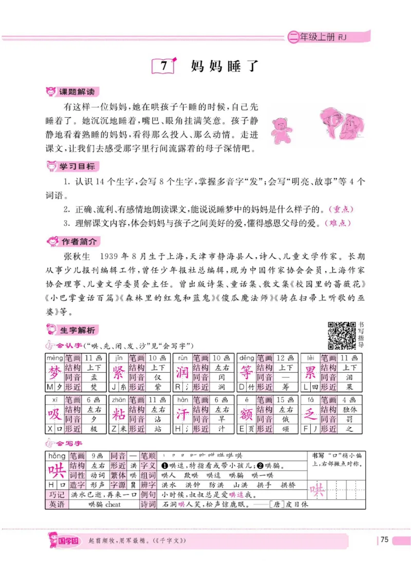 二（上）语文全程解读_二年级上下册资料_小学二年级学习资料-25年更新版_2-01、小学二年级语文上册_2-1-4、电子教材、课本、教材解读_教材解读