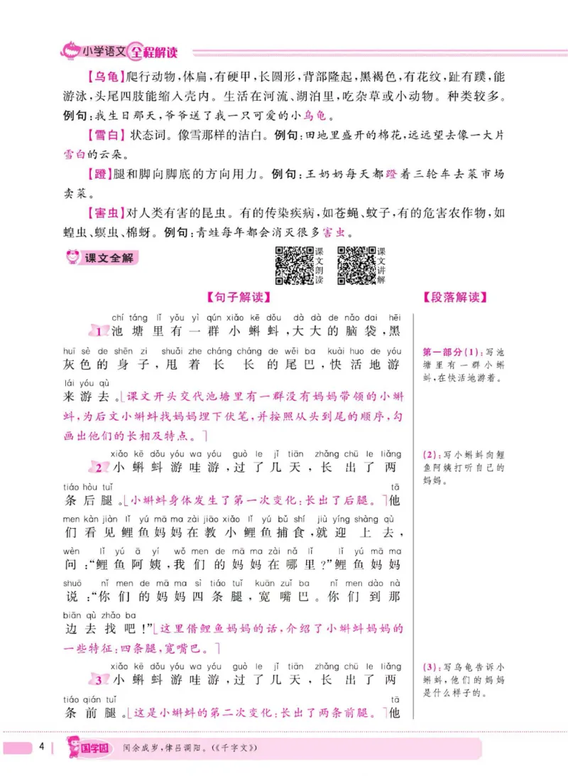 二（上）语文全程解读_二年级上下册资料_小学二年级学习资料-25年更新版_2-01、小学二年级语文上册_2-1-4、电子教材、课本、教材解读_教材解读