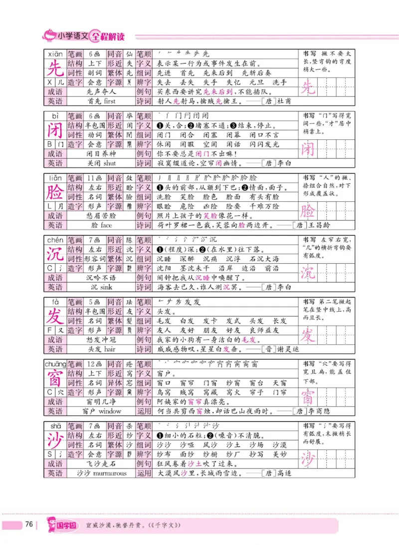 二（上）语文全程解读_二年级上下册资料_小学二年级学习资料-25年更新版_2-01、小学二年级语文上册_2-1-4、电子教材、课本、教材解读_教材解读