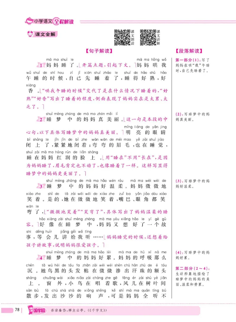 二（上）语文全程解读_二年级上下册资料_小学二年级学习资料-25年更新版_2-01、小学二年级语文上册_2-1-4、电子教材、课本、教材解读_教材解读