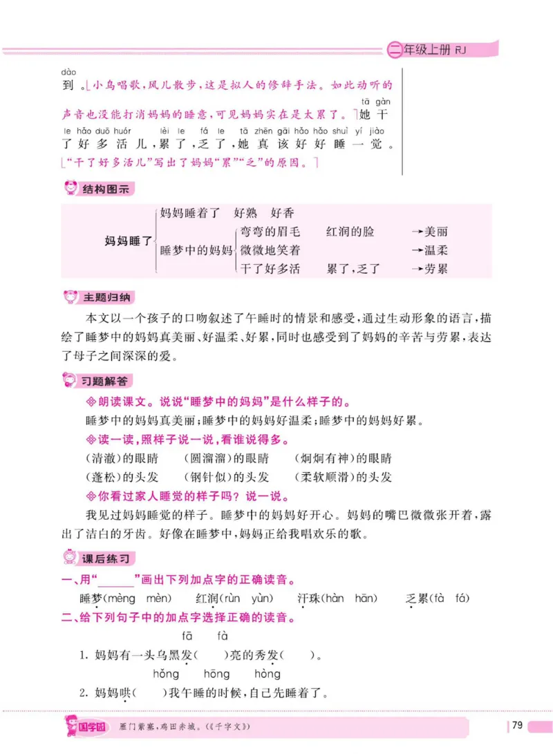 二（上）语文全程解读_二年级上下册资料_小学二年级学习资料-25年更新版_2-01、小学二年级语文上册_2-1-4、电子教材、课本、教材解读_教材解读