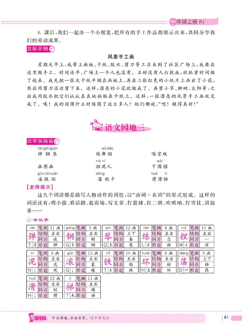 二（上）语文全程解读_二年级上下册资料_小学二年级学习资料-25年更新版_2-01、小学二年级语文上册_2-1-4、电子教材、课本、教材解读_教材解读