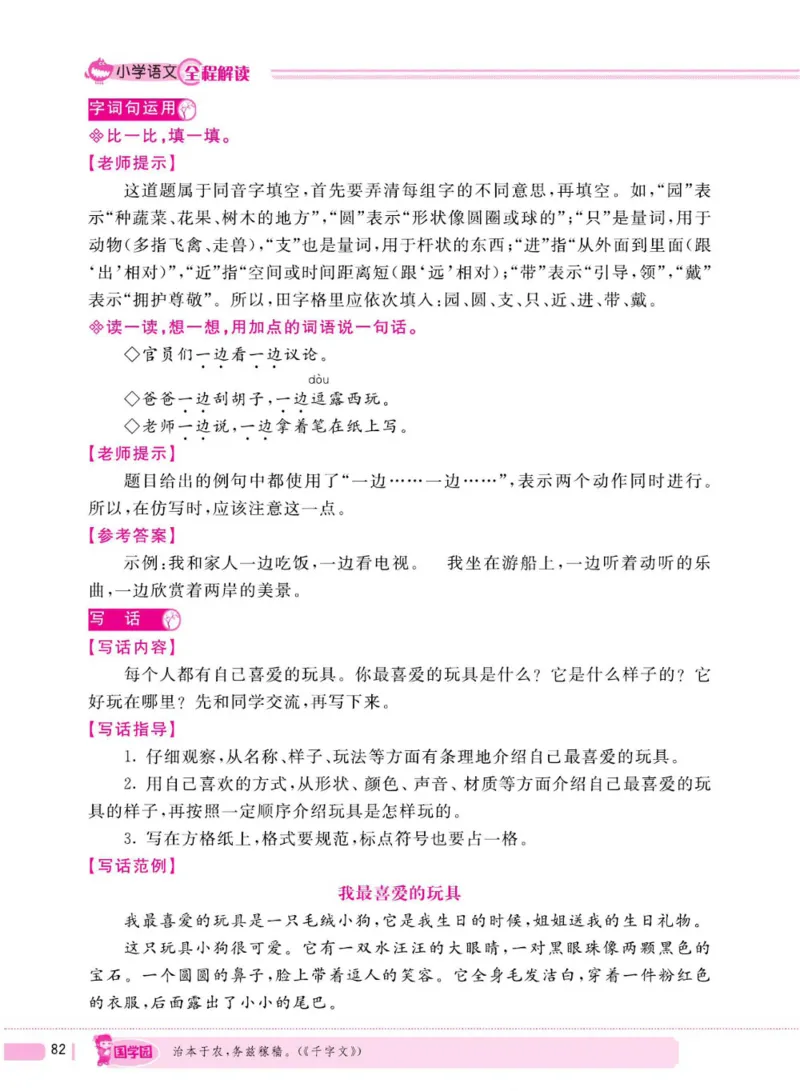 二（上）语文全程解读_二年级上下册资料_小学二年级学习资料-25年更新版_2-01、小学二年级语文上册_2-1-4、电子教材、课本、教材解读_教材解读