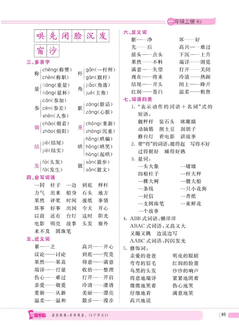 二（上）语文全程解读_二年级上下册资料_小学二年级学习资料-25年更新版_2-01、小学二年级语文上册_2-1-4、电子教材、课本、教材解读_教材解读