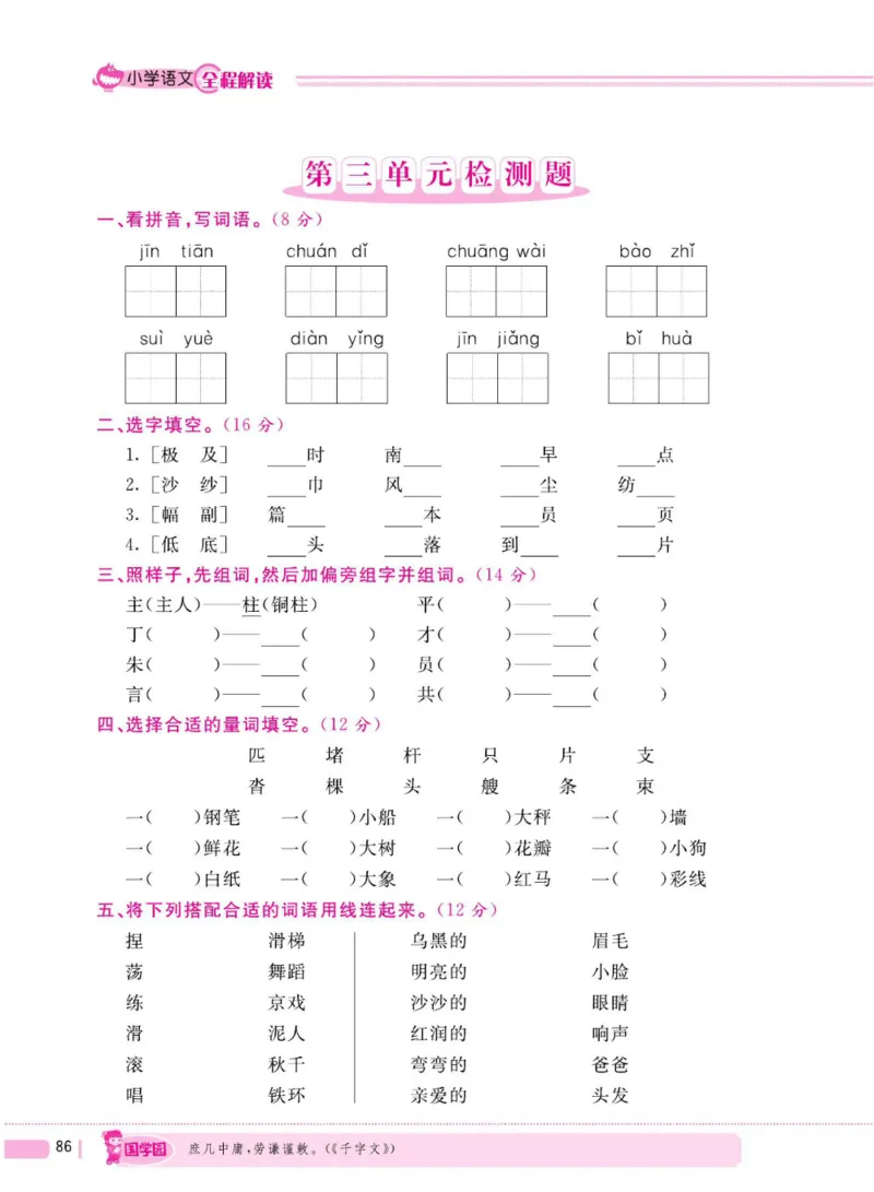 二（上）语文全程解读_二年级上下册资料_小学二年级学习资料-25年更新版_2-01、小学二年级语文上册_2-1-4、电子教材、课本、教材解读_教材解读