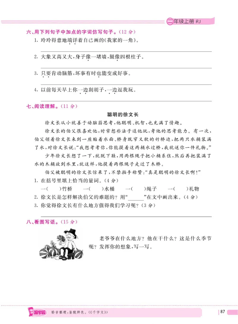 二（上）语文全程解读_二年级上下册资料_小学二年级学习资料-25年更新版_2-01、小学二年级语文上册_2-1-4、电子教材、课本、教材解读_教材解读