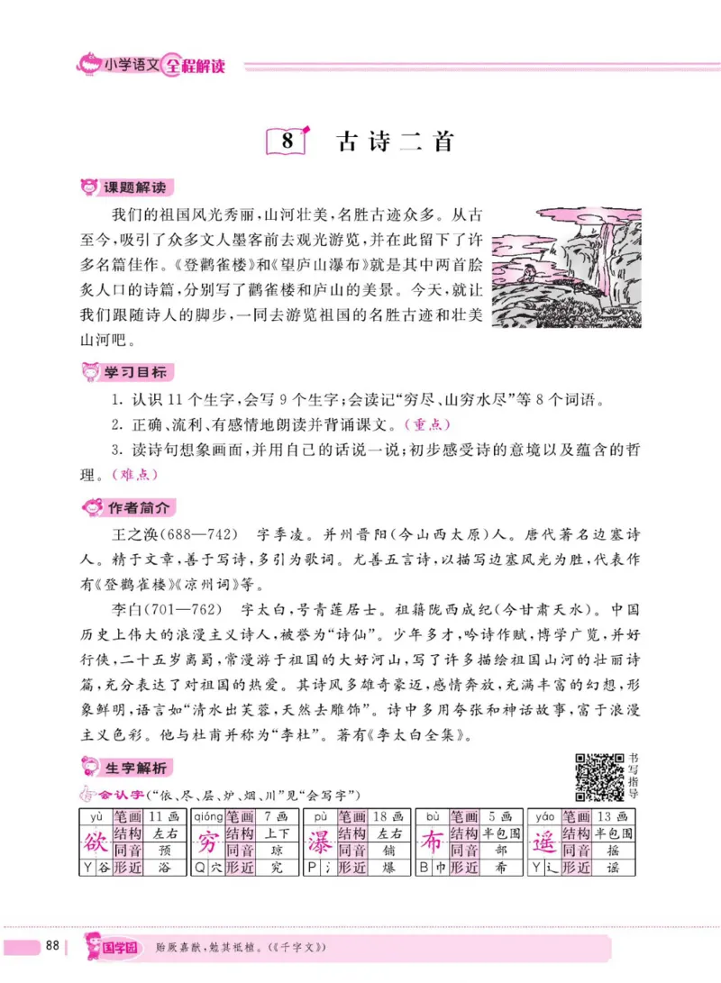 二（上）语文全程解读_二年级上下册资料_小学二年级学习资料-25年更新版_2-01、小学二年级语文上册_2-1-4、电子教材、课本、教材解读_教材解读