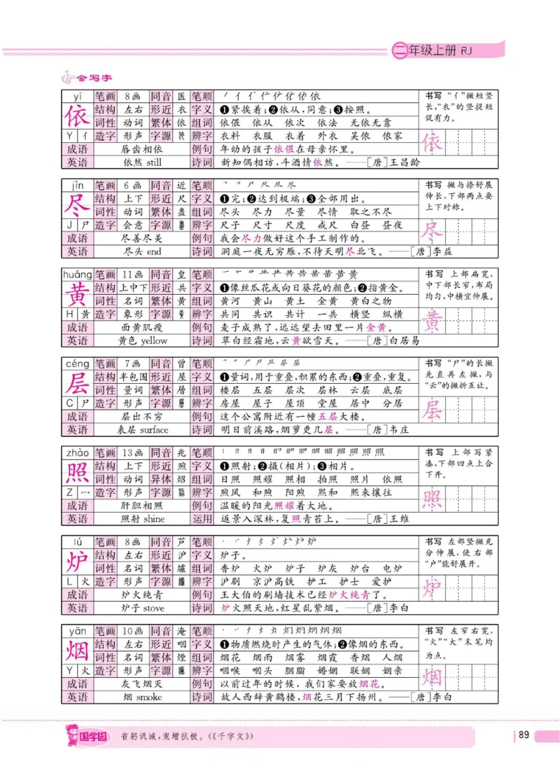二（上）语文全程解读_二年级上下册资料_小学二年级学习资料-25年更新版_2-01、小学二年级语文上册_2-1-4、电子教材、课本、教材解读_教材解读