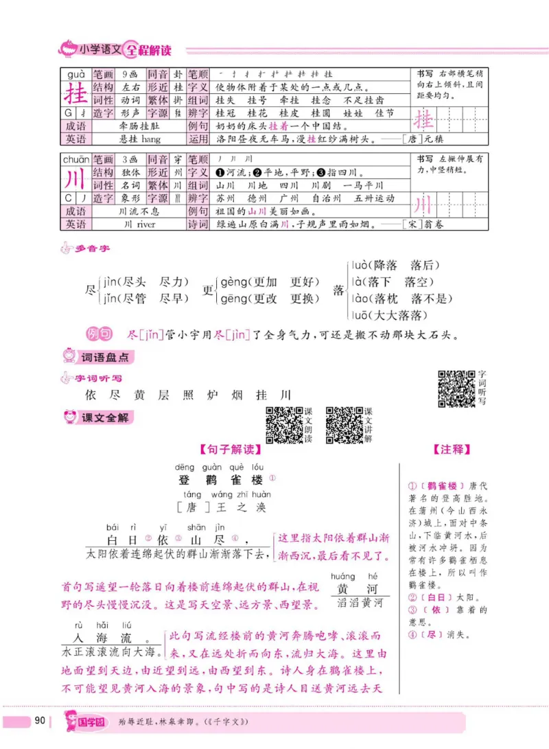 二（上）语文全程解读_二年级上下册资料_小学二年级学习资料-25年更新版_2-01、小学二年级语文上册_2-1-4、电子教材、课本、教材解读_教材解读